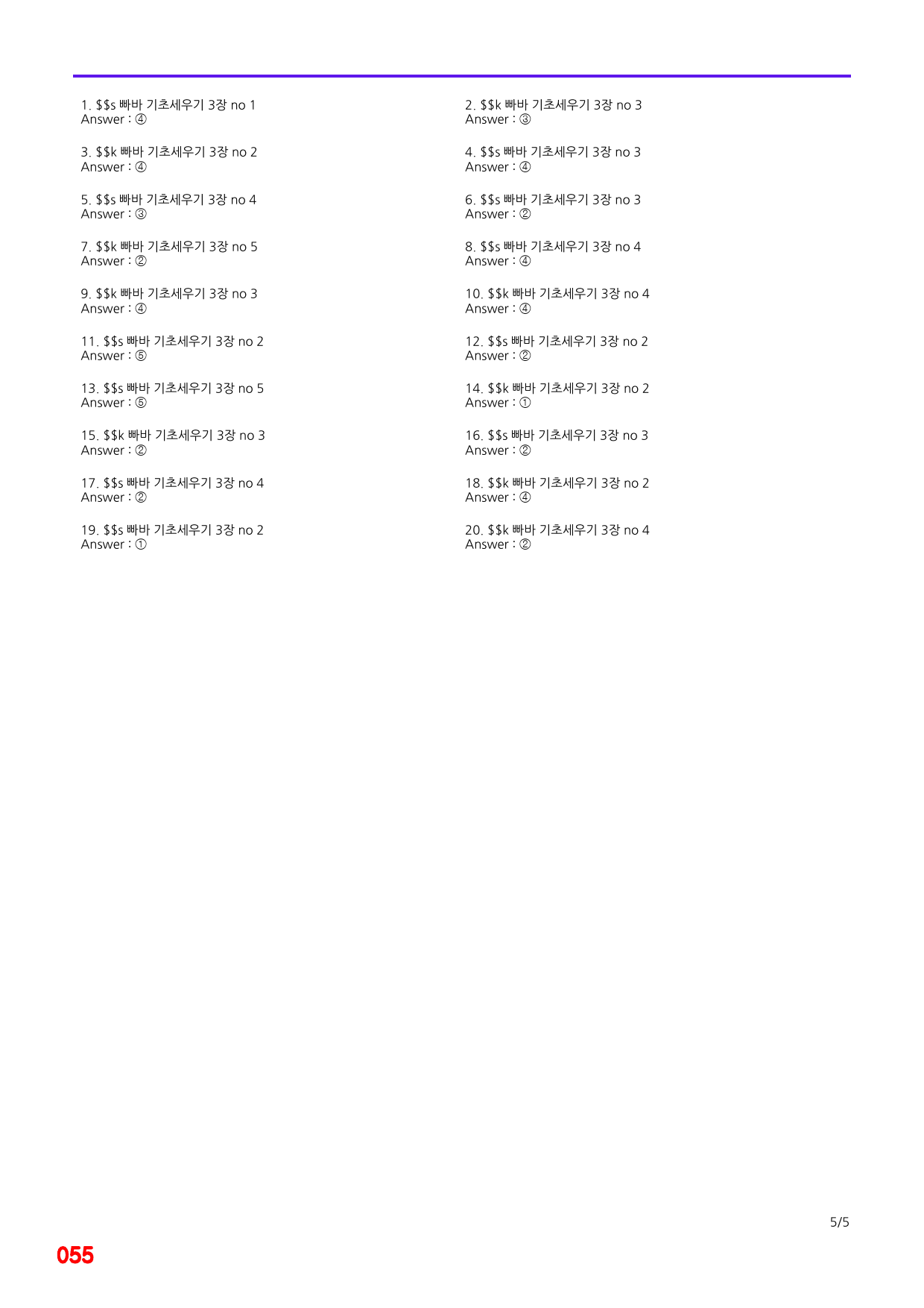 능률 빠바 기초세우기, 3장 빠른점수UP 20제X10회=200제_preview_55