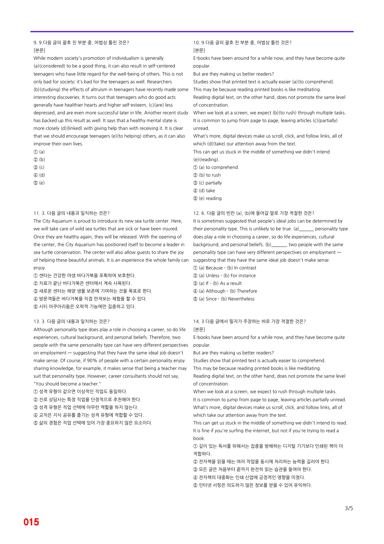능률 빠바 기초세우기, 4장 빠른점수UP 20제X10회=200제_preview_15