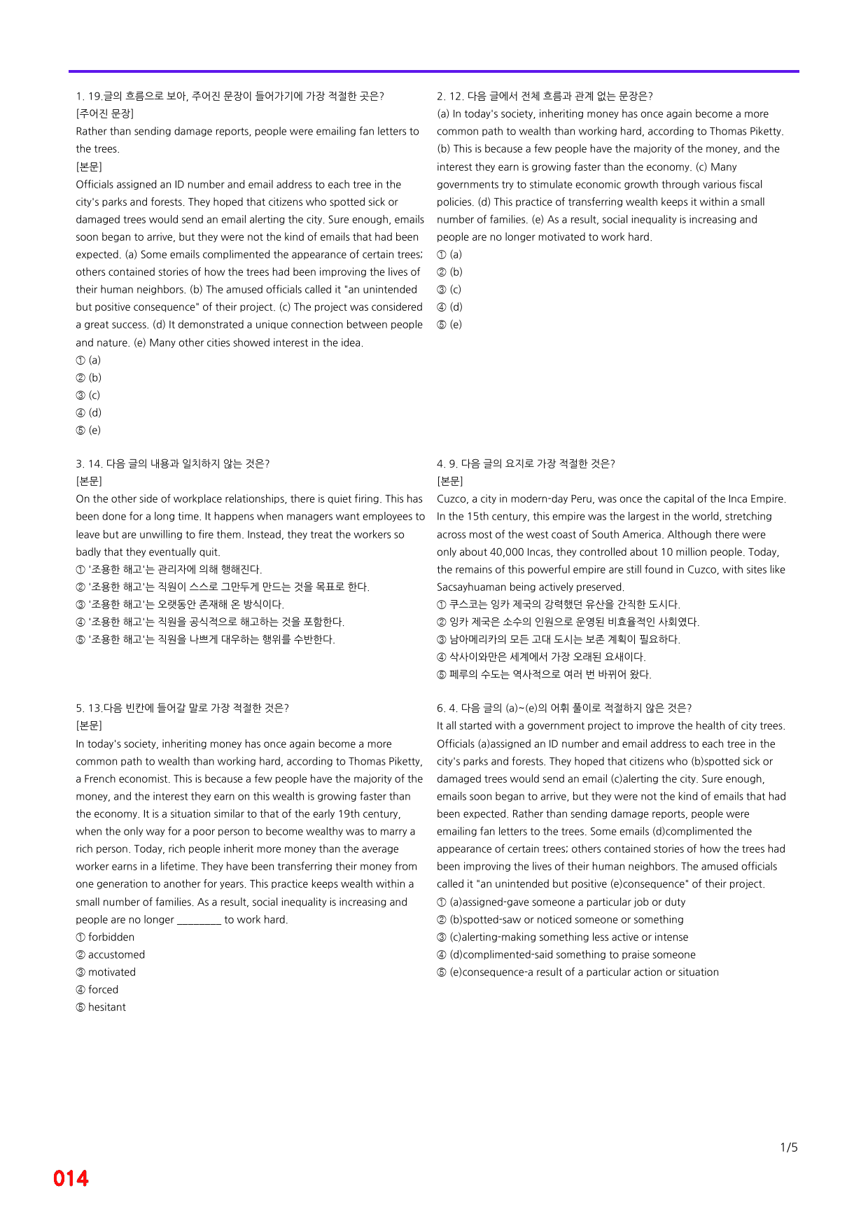 능률 빠바 기초세우기, 5장 빠른점수UP 20제X10회=200제_preview_14