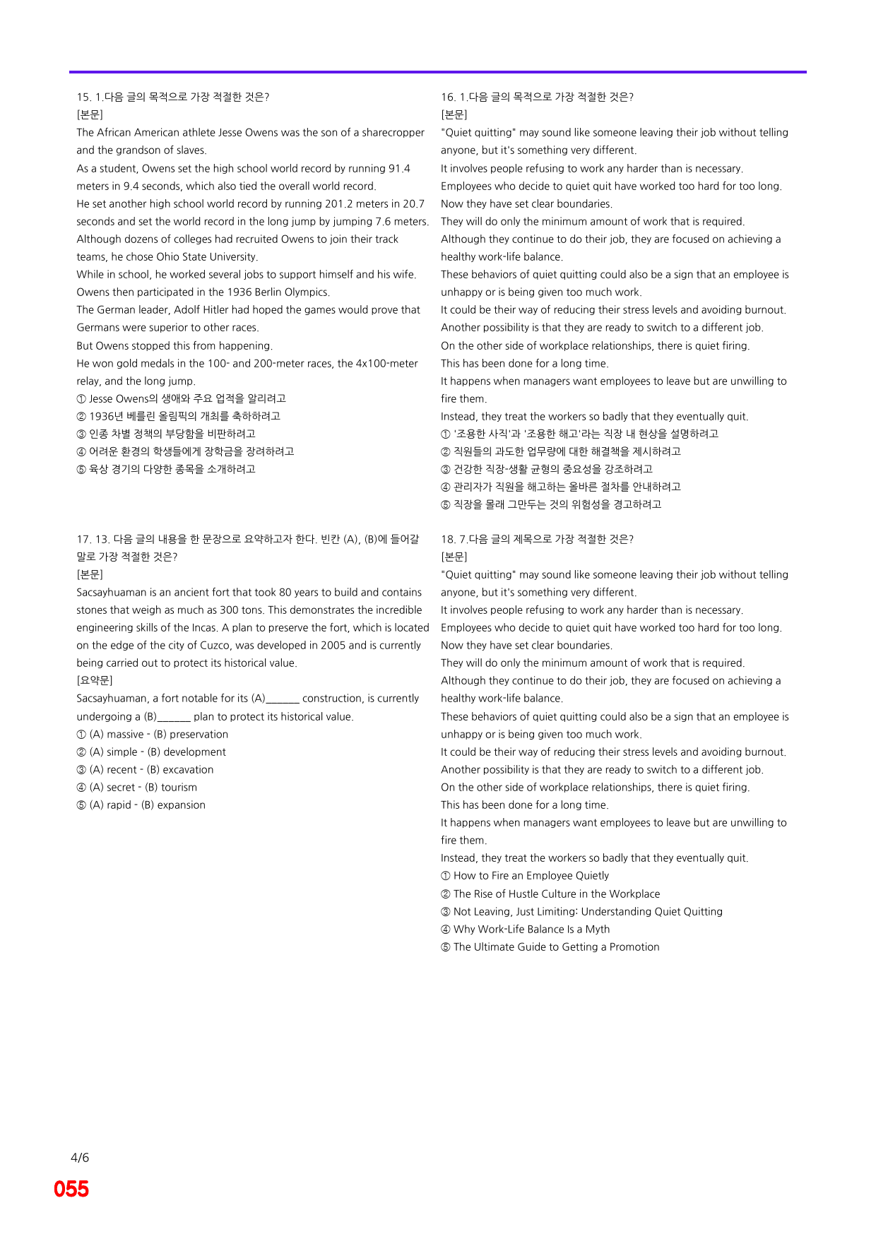능률 빠바 기초세우기, 5장 빠른점수UP 20제X10회=200제_preview_55