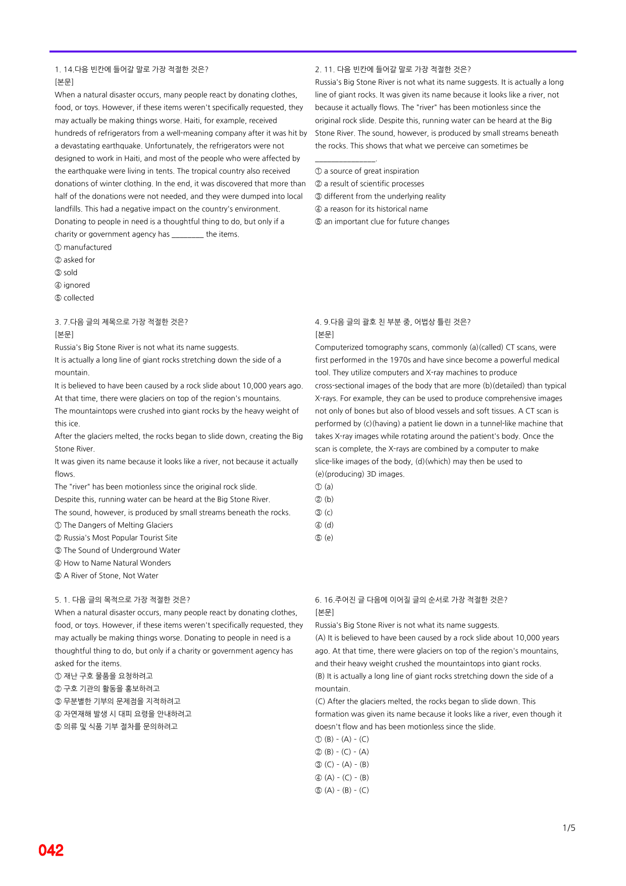 능률 빠바 기초세우기, 6장 빠른점수UP 20제X10회=200제_preview_42