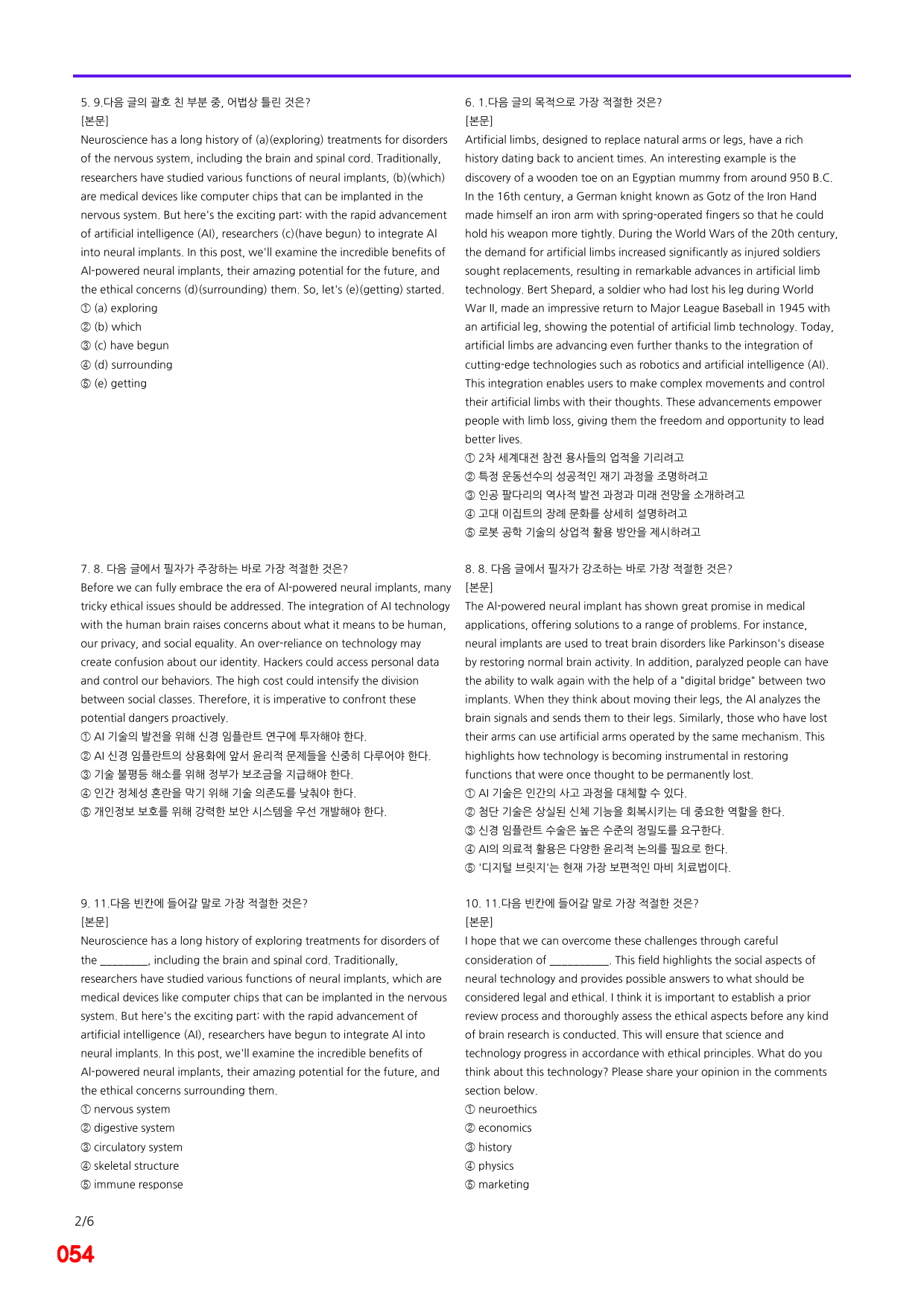 공통2 미래(김) 4과 빠른점수UP 20제X12회=240제 by최상위영어_preview_54