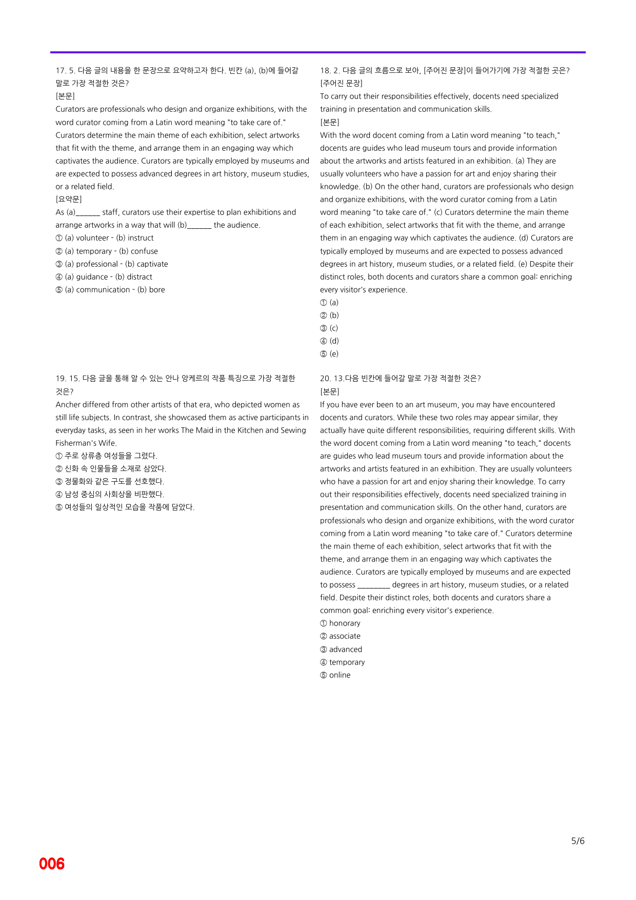 공통2 미래(김) 3과 빠른점수UP 20제X8회=160제 by 최상위영어_preview_6