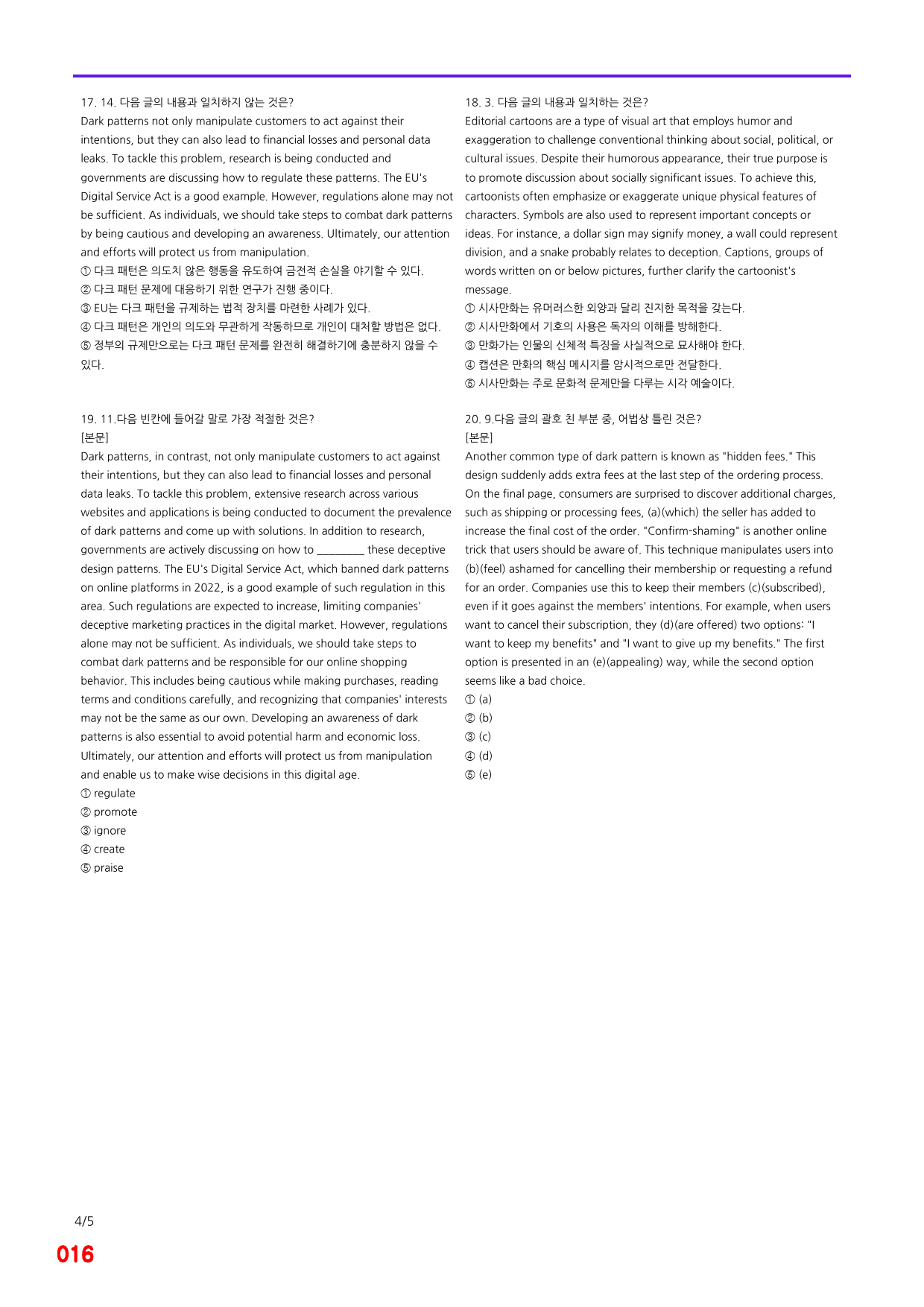 공통2 미래(김) 2과 빠른점수UP 20제X10회=200제 by최상위영어_preview_16