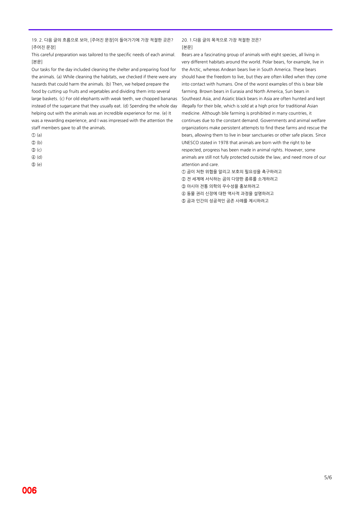 공통2 미래(김) 1과 빠른점수UP 20제X10회=200제 by최상위영어_preview_6