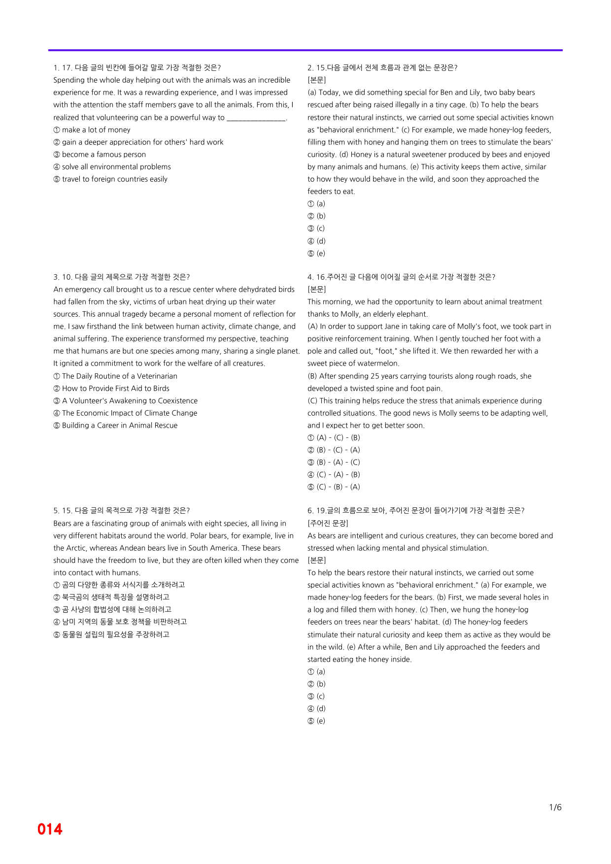 공통2 미래(김) 1과 빠른점수UP 20제X10회=200제 by최상위영어_preview_14