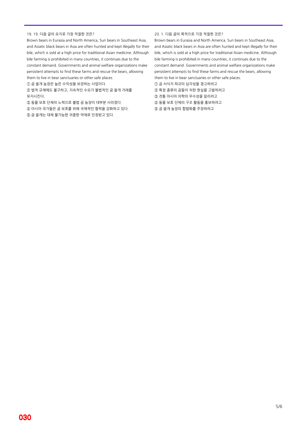 공통2 미래(김) 1과 빠른점수UP 20제X10회=200제 by최상위영어_preview_30