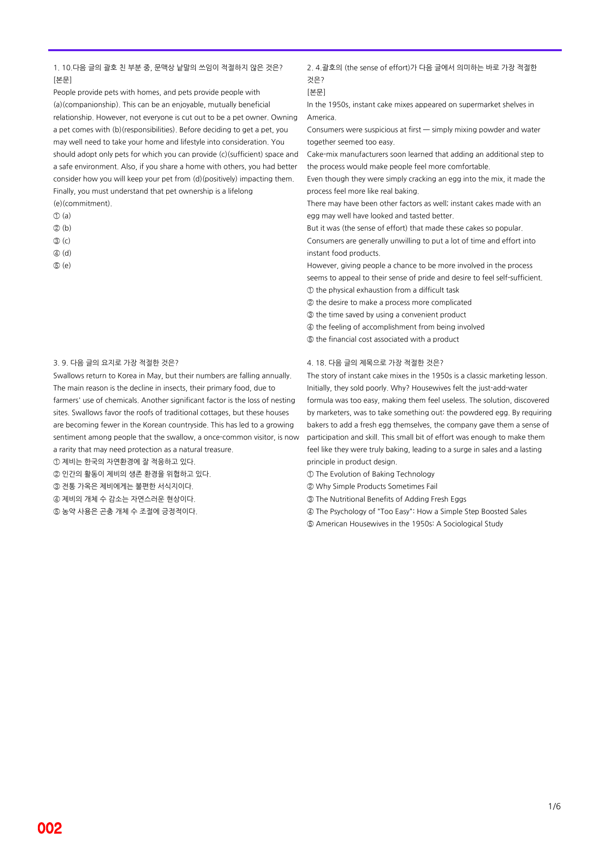 능률 빠바 기초세우기, 7장 빠른점수UP 20제X10회=200제_preview_2