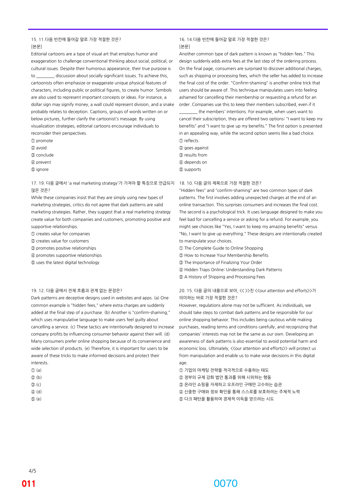 0공통영어2 미래김 책전체(할인) 빠른점수UP 800제 by 최상위영어_preview_70