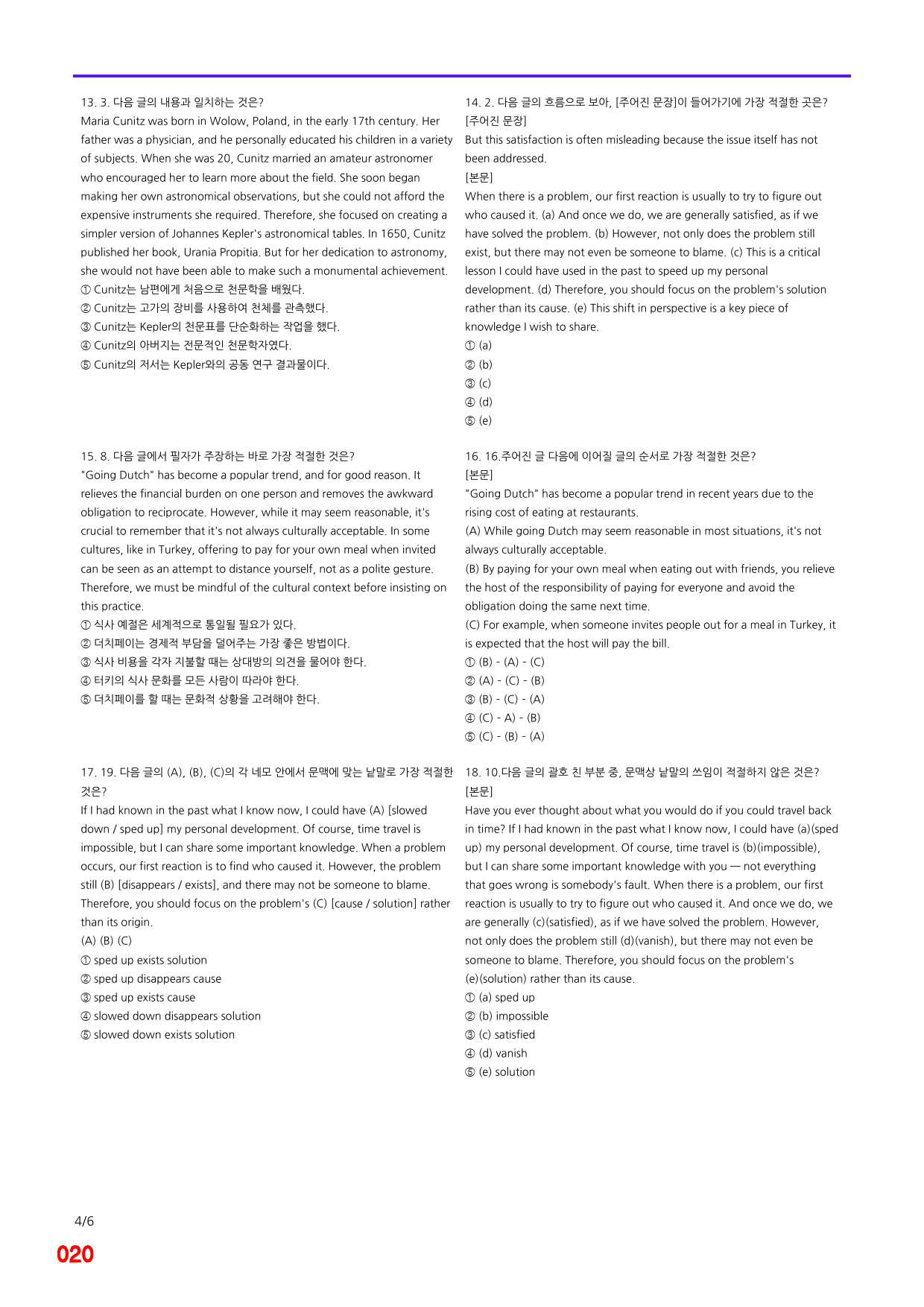 능률 빠바 기초세우기, 8장 빠른점수UP 20제X10회=200제_preview_20