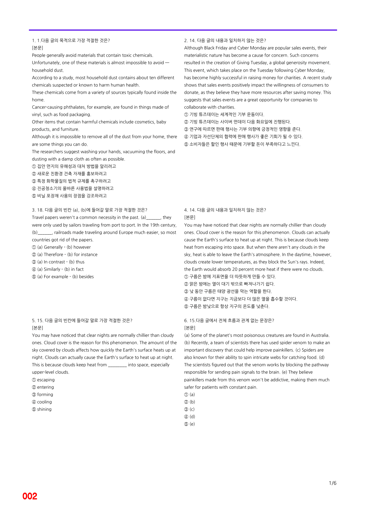능률 빠바 기초세우기, 9장 빠른점수UP 20제X10회=200제_preview_2