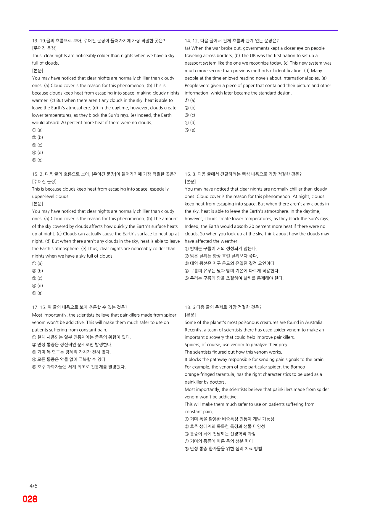 능률 빠바 기초세우기, 9장 빠른점수UP 20제X10회=200제_preview_28