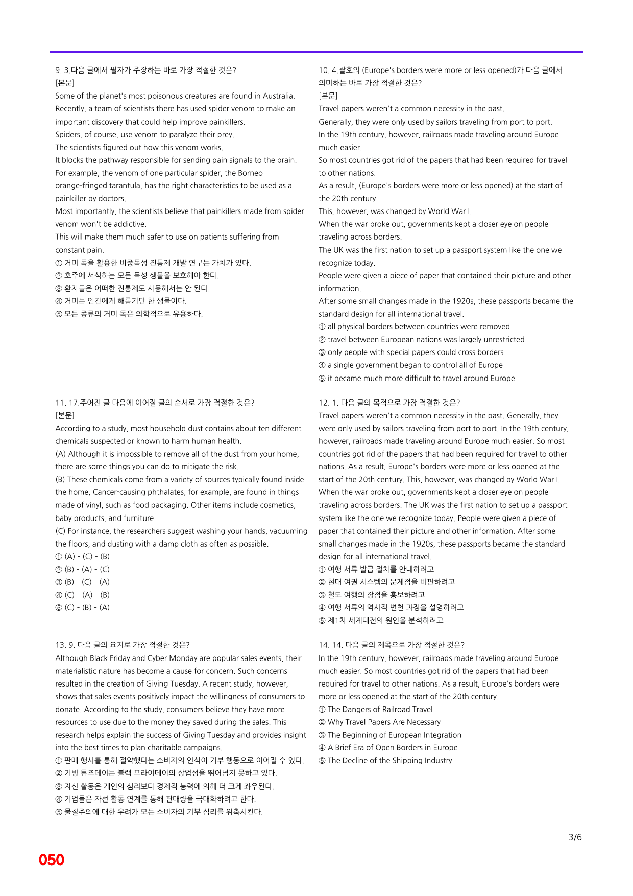 능률 빠바 기초세우기, 9장 빠른점수UP 20제X10회=200제_preview_50