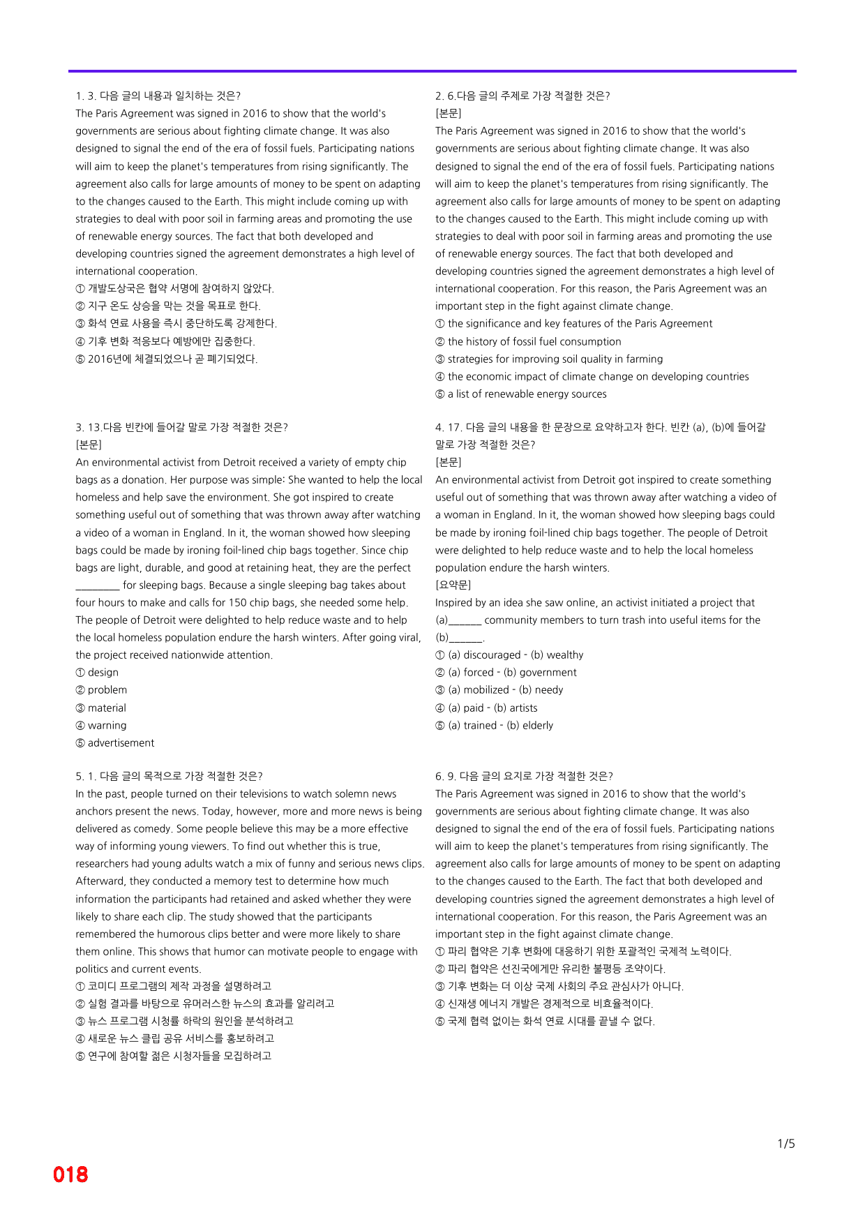 능률 빠바 기초세우기, 10장 빠른점수UP 20제X8회=160제_preview_18
