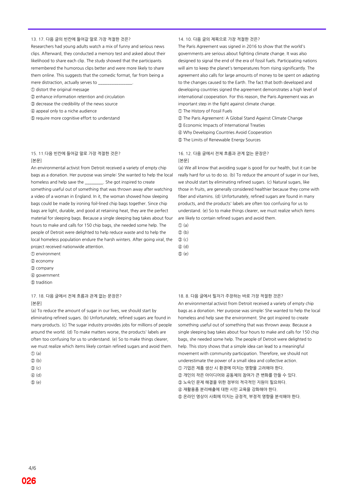 능률 빠바 기초세우기, 10장 빠른점수UP 20제X8회=160제_preview_26