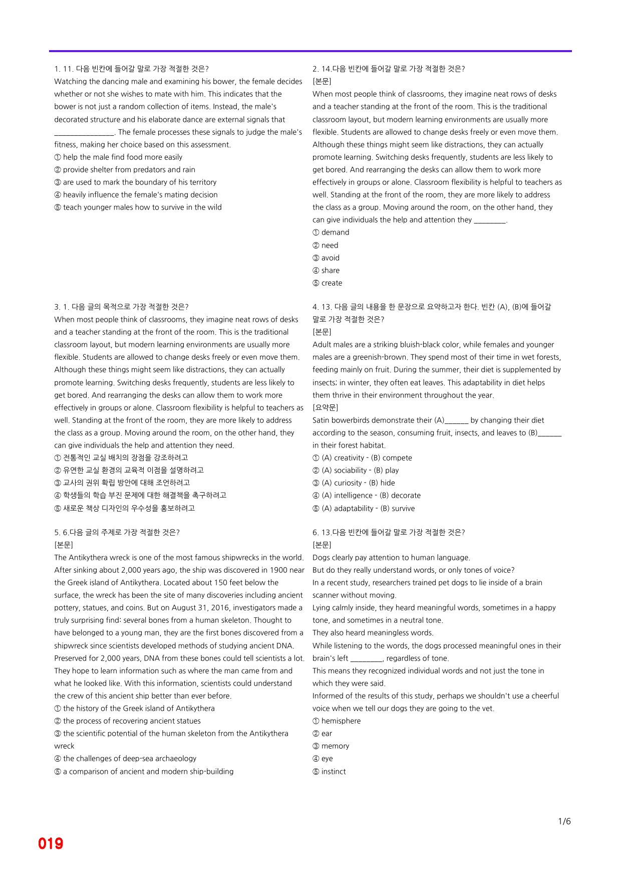 능률 빠바 기초세우기, 11장 빠른점수UP 20제X10회=200제_preview_19