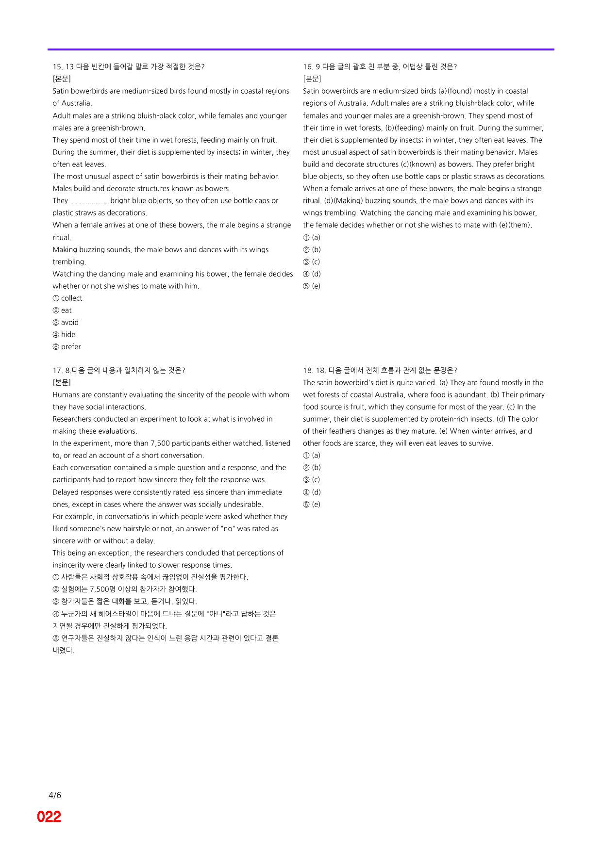 능률 빠바 기초세우기, 11장 빠른점수UP 20제X10회=200제_preview_22