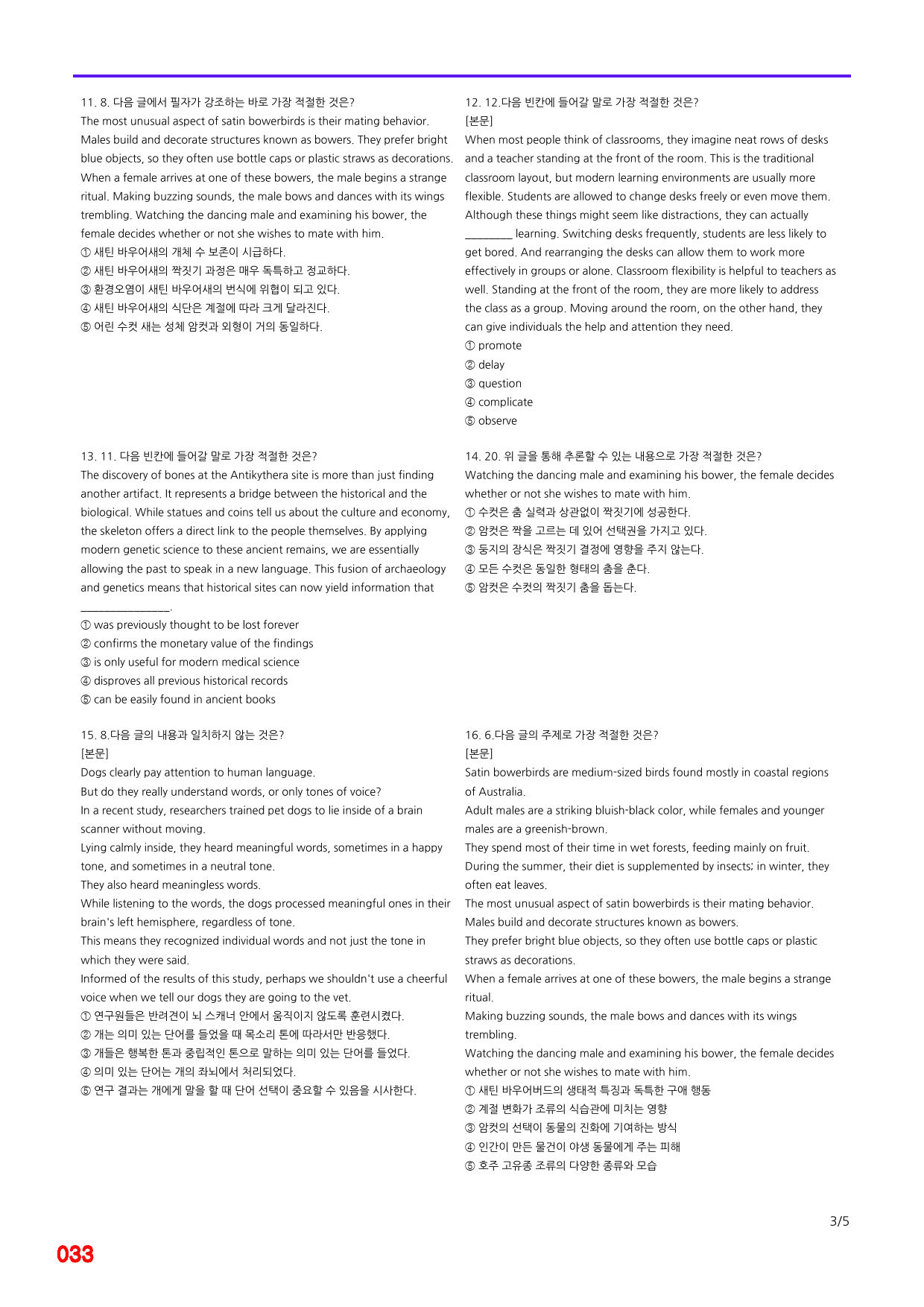 능률 빠바 기초세우기, 11장 빠른점수UP 20제X10회=200제_preview_33