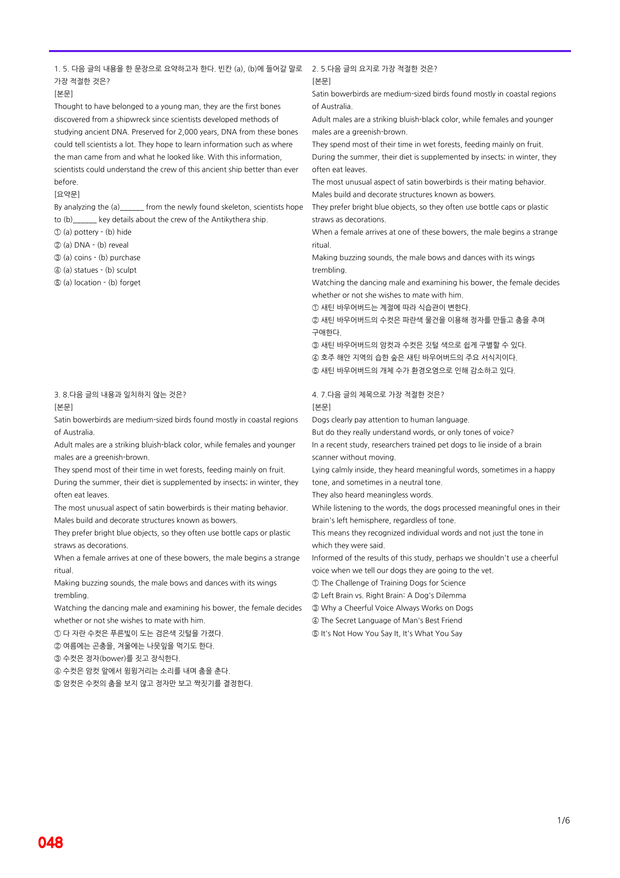 능률 빠바 기초세우기, 11장 빠른점수UP 20제X10회=200제_preview_48