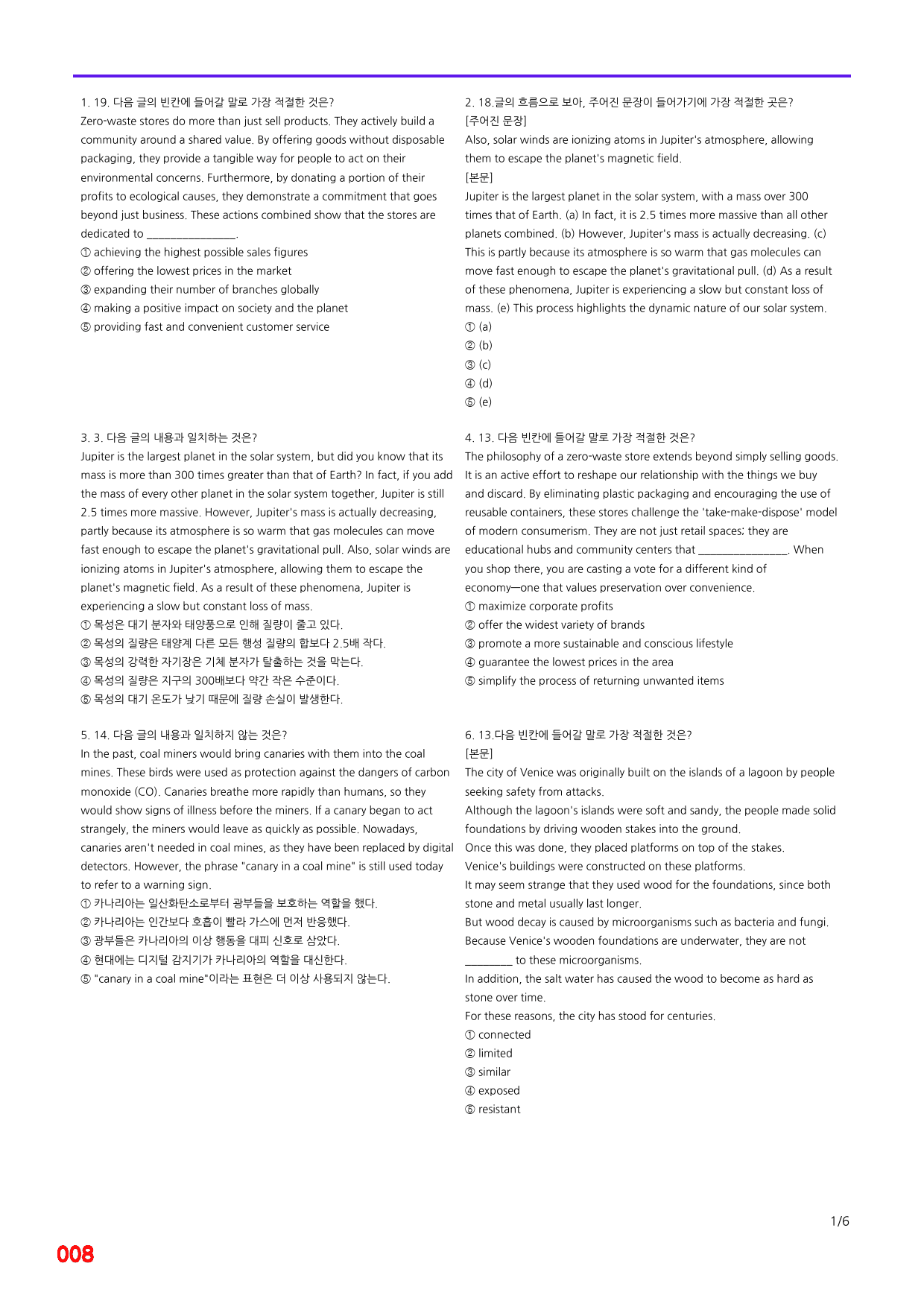 능률 빠바 기초세우기, 12장 빠른점수UP 20제X10회=200제_preview_8