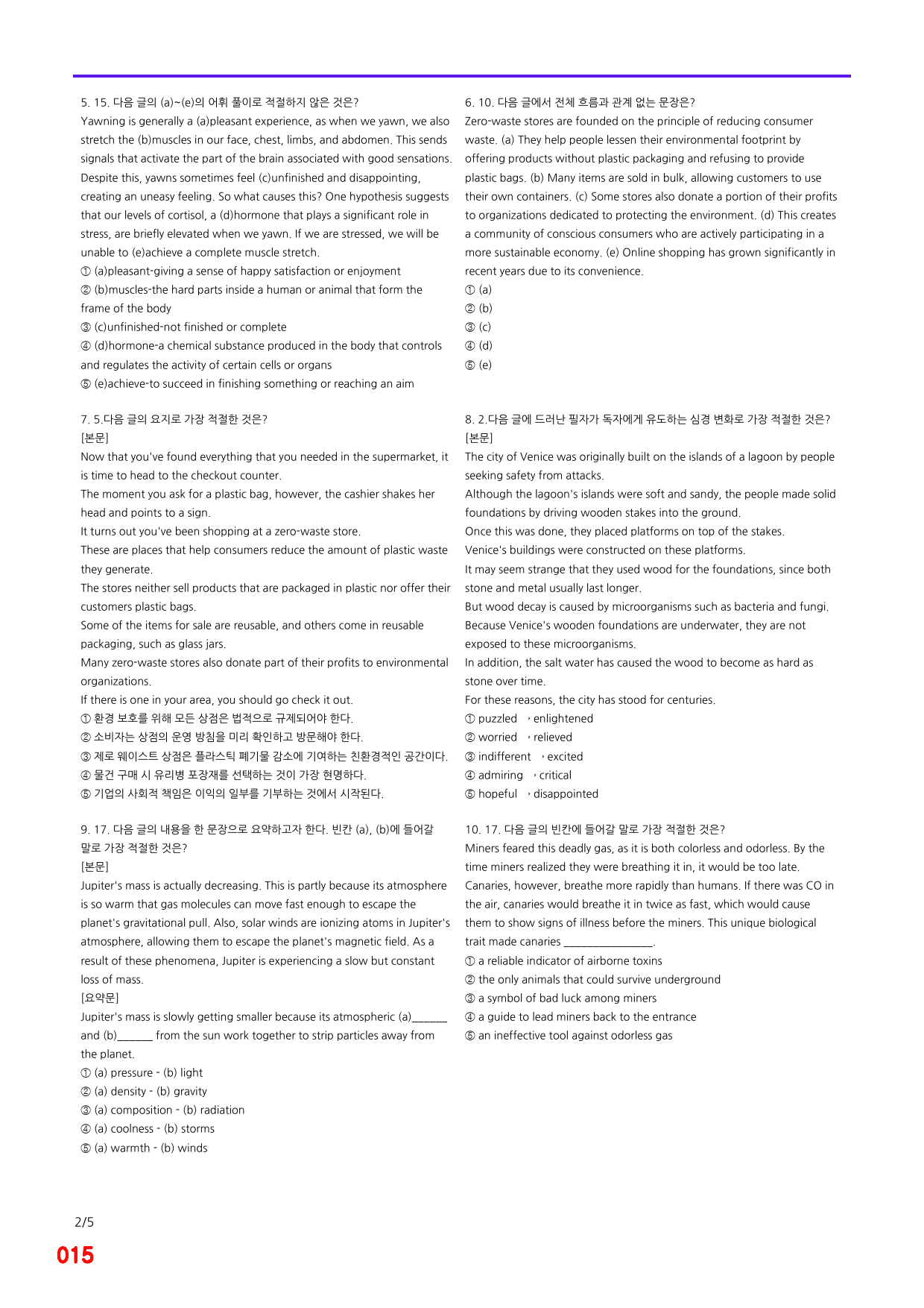 능률 빠바 기초세우기, 12장 빠른점수UP 20제X10회=200제_preview_15