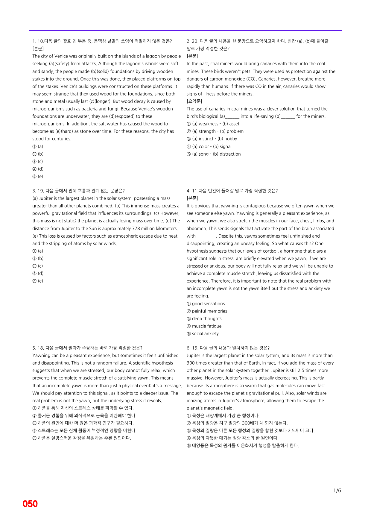 능률 빠바 기초세우기, 12장 빠른점수UP 20제X10회=200제_preview_50
