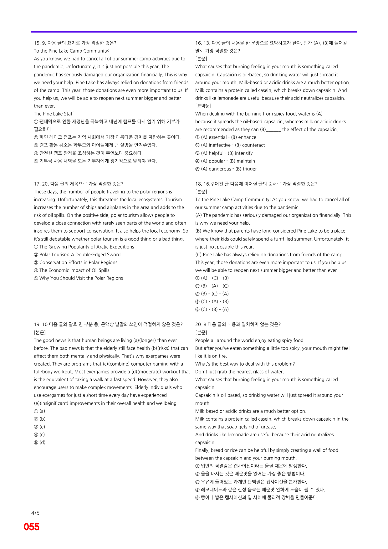 능률 빠바 기초세우기, 13장 빠른점수UP 20제X10회=200제_preview_55
