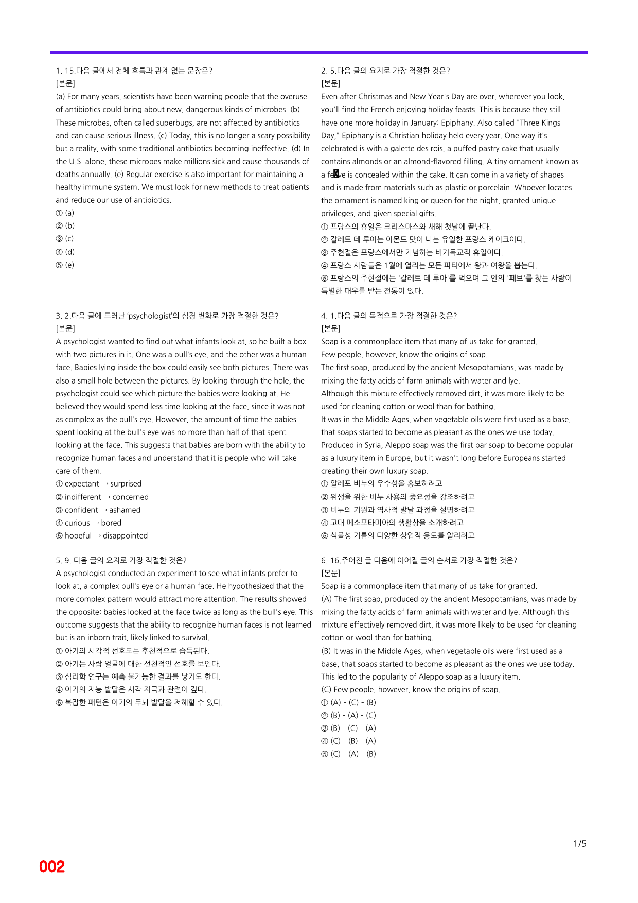 능률 빠바 기초세우기, 14,15장 빠른점수UP 20제X16회=320제_preview_2