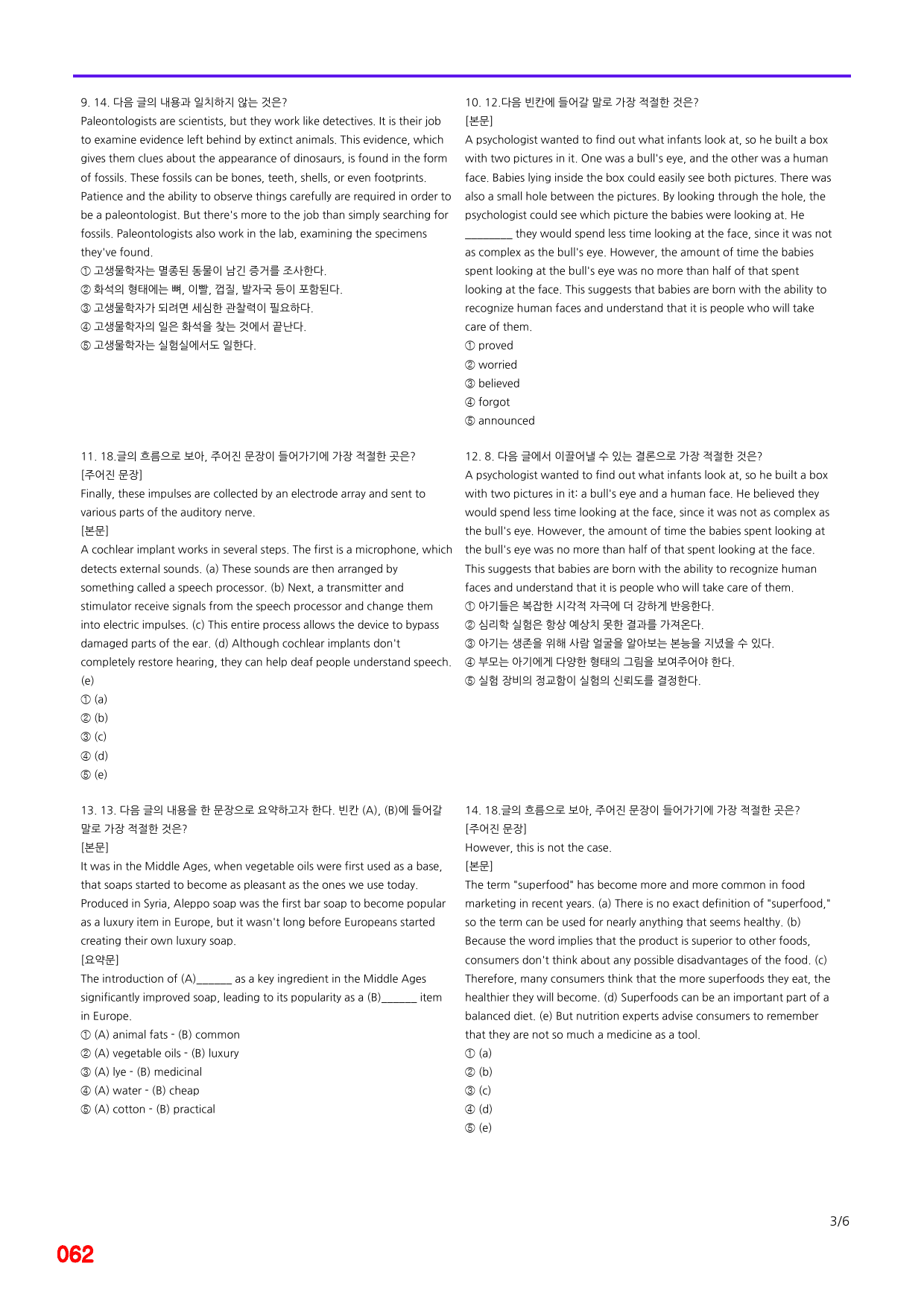 능률 빠바 기초세우기, 14,15장 빠른점수UP 20제X16회=320제_preview_62