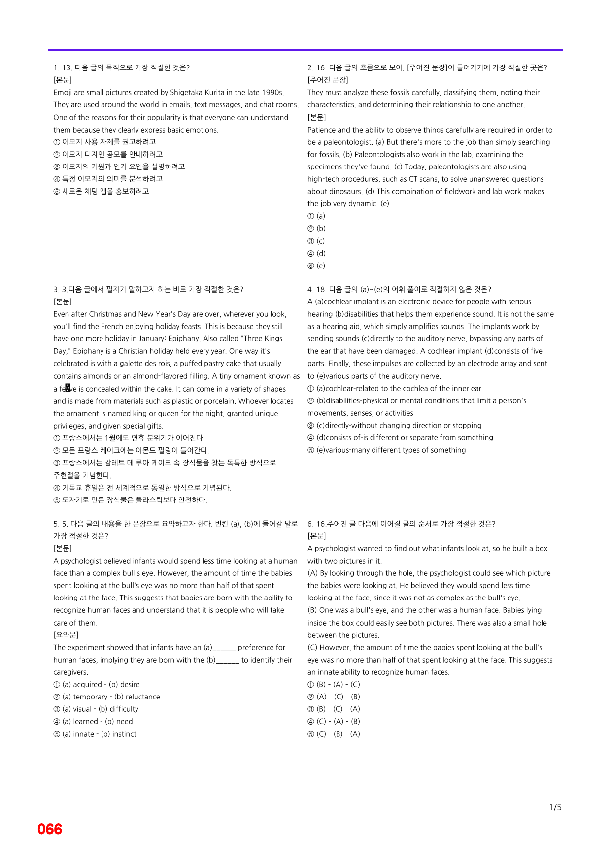 능률 빠바 기초세우기, 14,15장 빠른점수UP 20제X16회=320제_preview_66