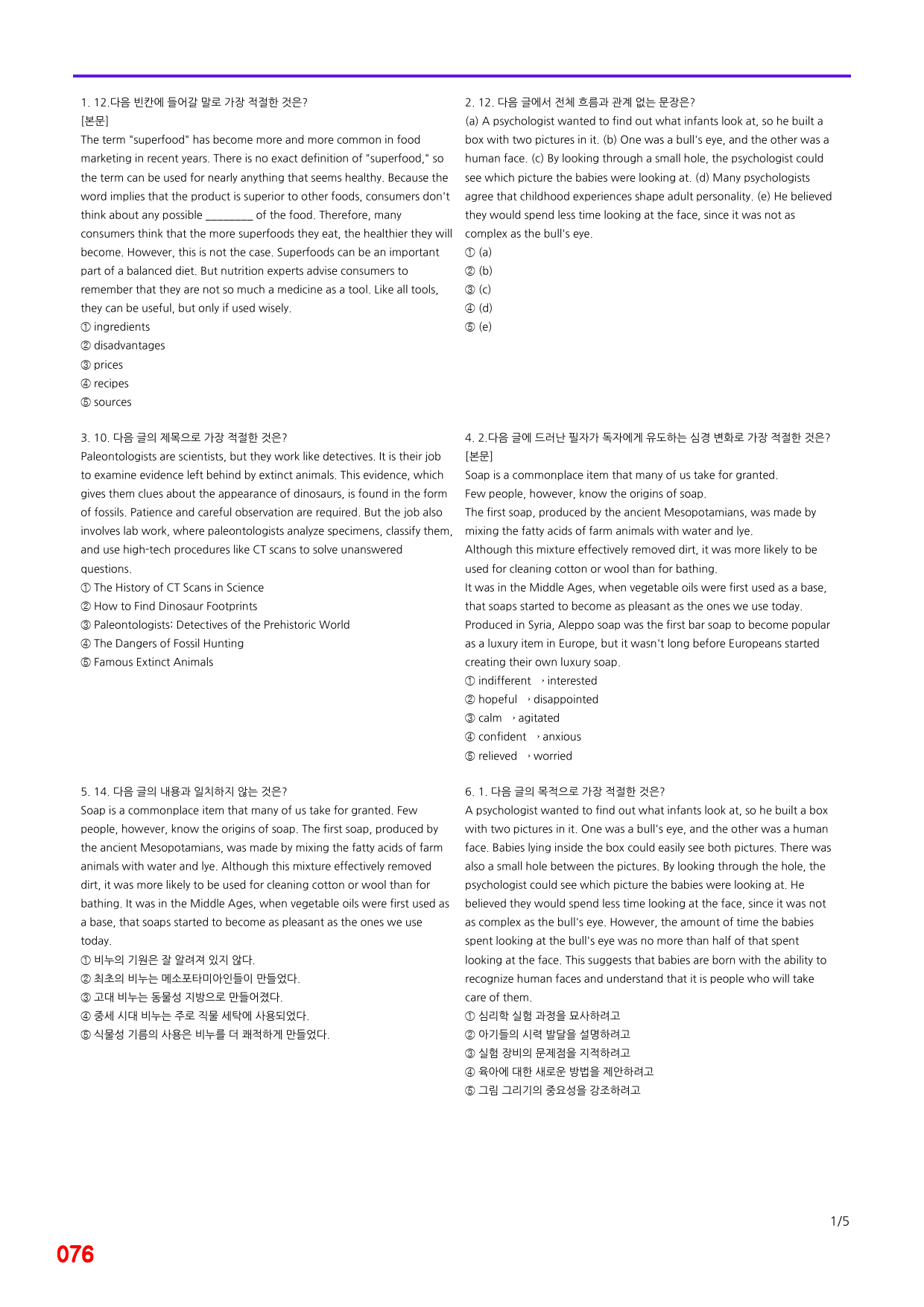 능률 빠바 기초세우기, 14,15장 빠른점수UP 20제X16회=320제_preview_76
