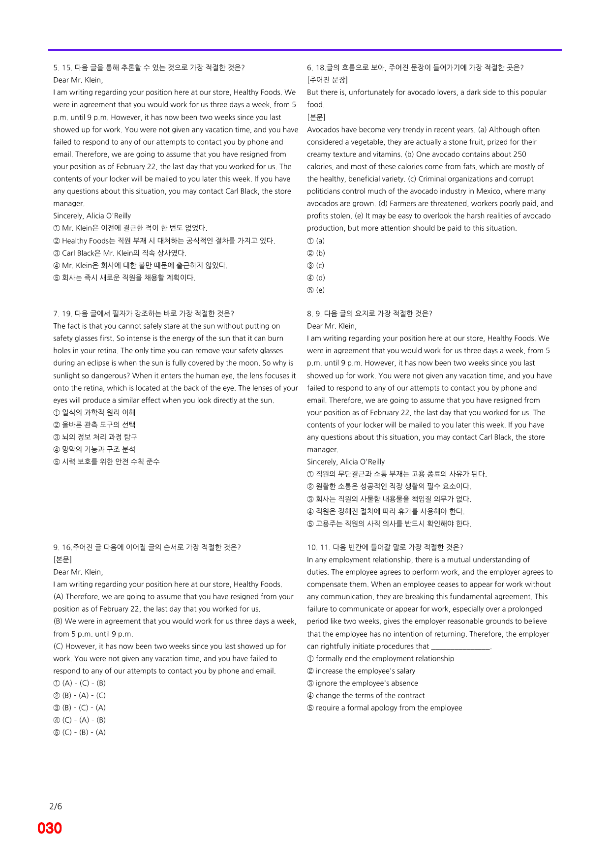 능률 빠바 기초세우기, 16장 빠른점수UP 20제X10회=200제_preview_30