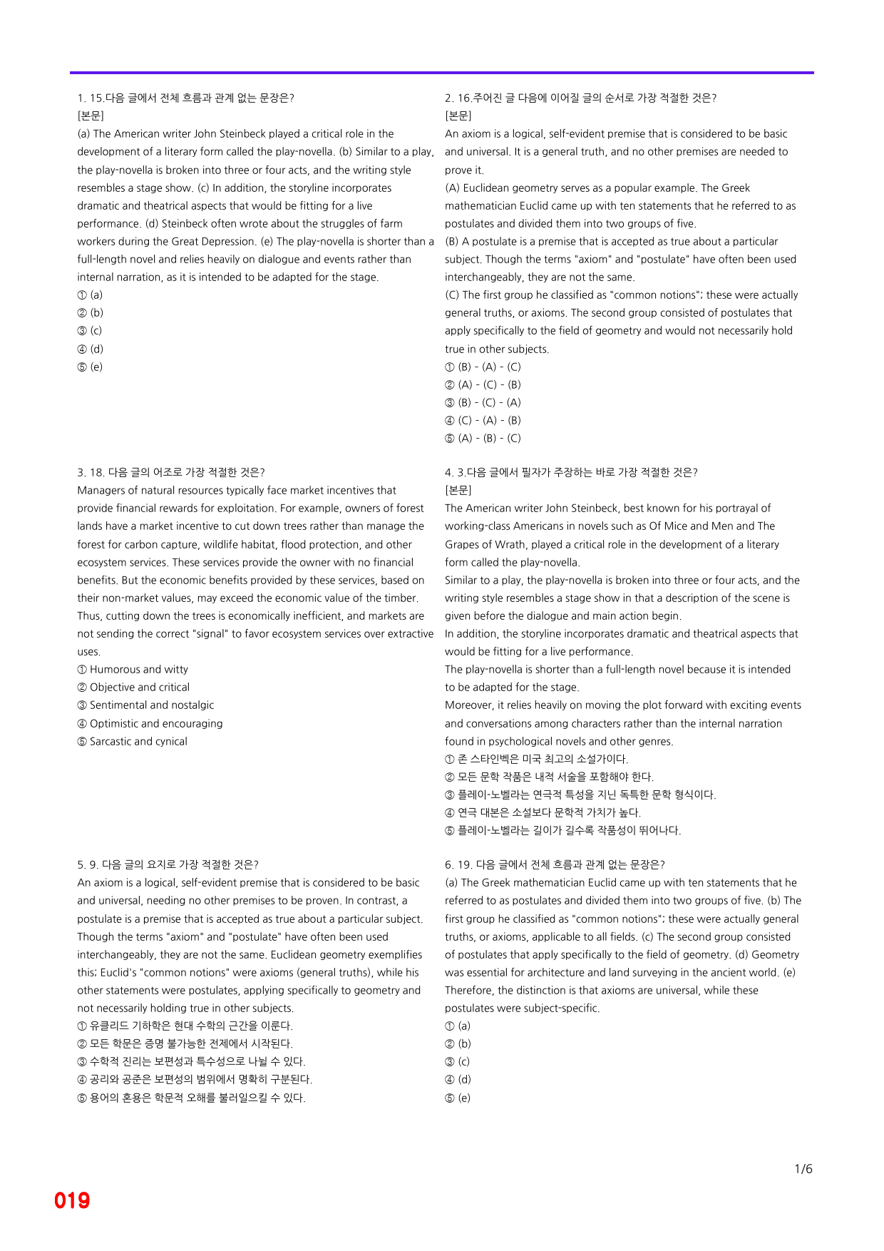능률 빠바 수능실전, 1장 빠른점수UP 20제X12회=240제_preview_19