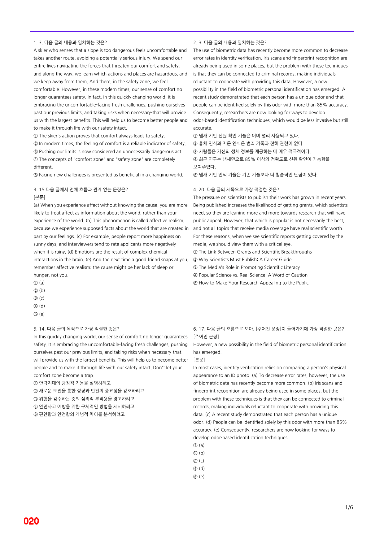 능률 빠바 수능실전, 2장 빠른점수UP 20제X12회=240제_preview_20