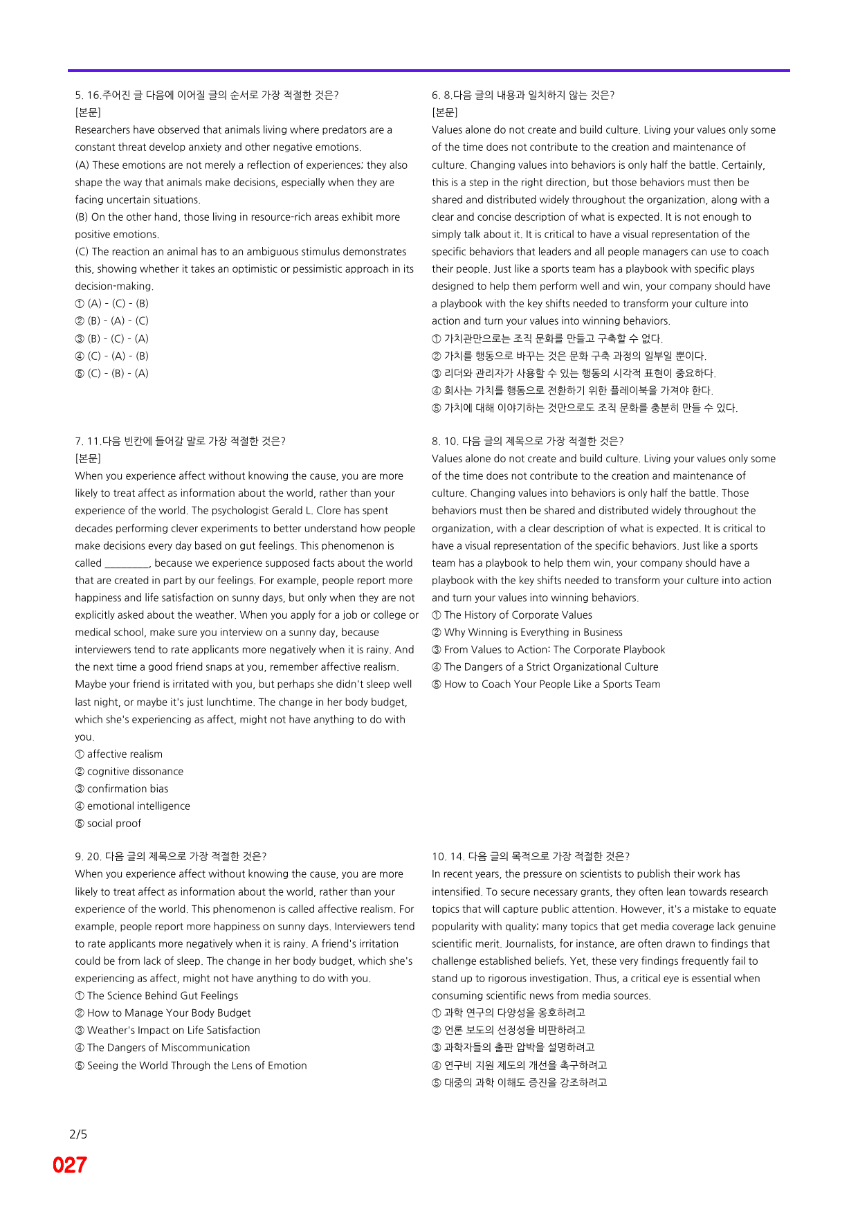 능률 빠바 수능실전, 2장 빠른점수UP 20제X12회=240제_preview_27