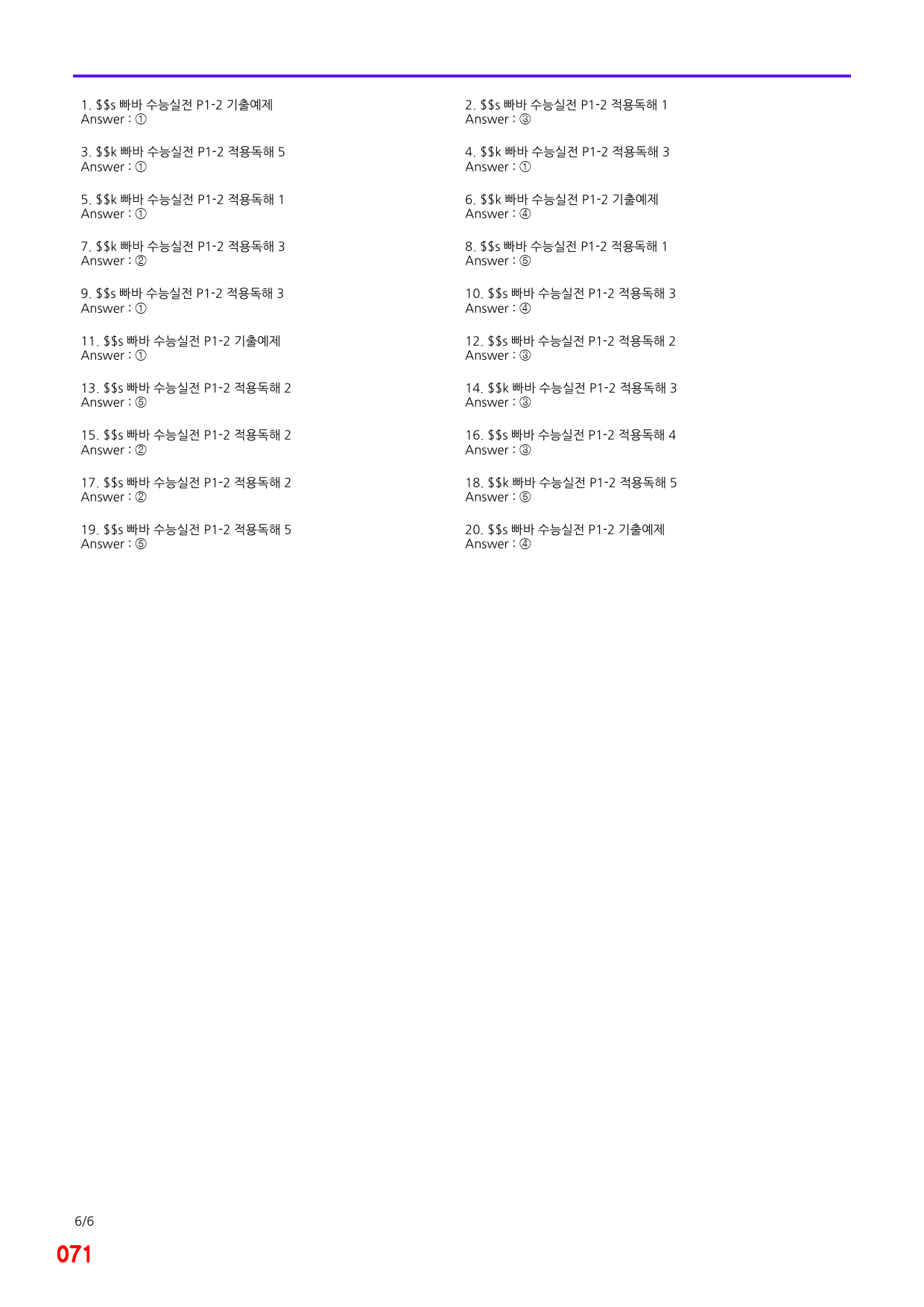 능률 빠바 수능실전, 2장 빠른점수UP 20제X12회=240제_preview_71