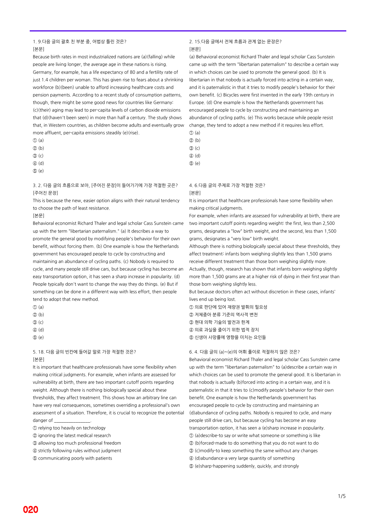 능률 빠바 수능실전, 5장 빠른점수UP 20제X12회=240제_preview_20