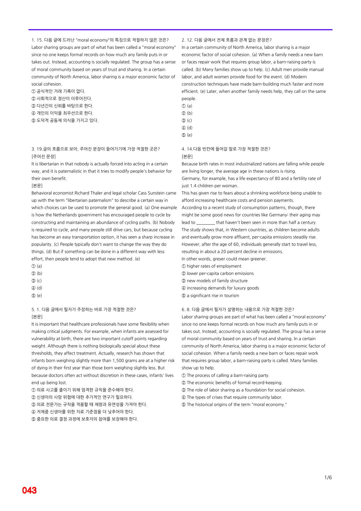 능률 빠바 수능실전, 5장 빠른점수UP 20제X12회=240제_preview_43