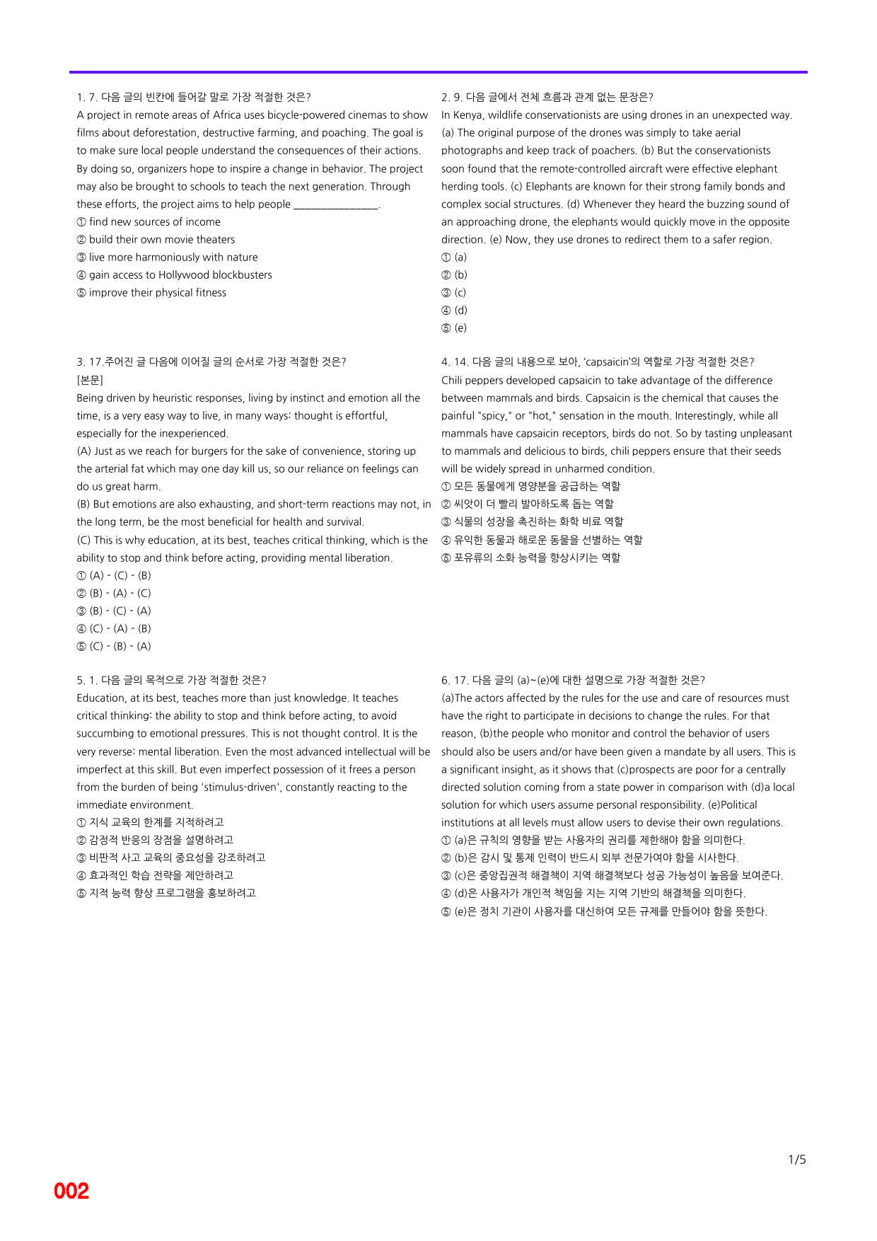 능률 빠바 수능실전, 6장 빠른점수UP 20제X12회=240제_preview_2