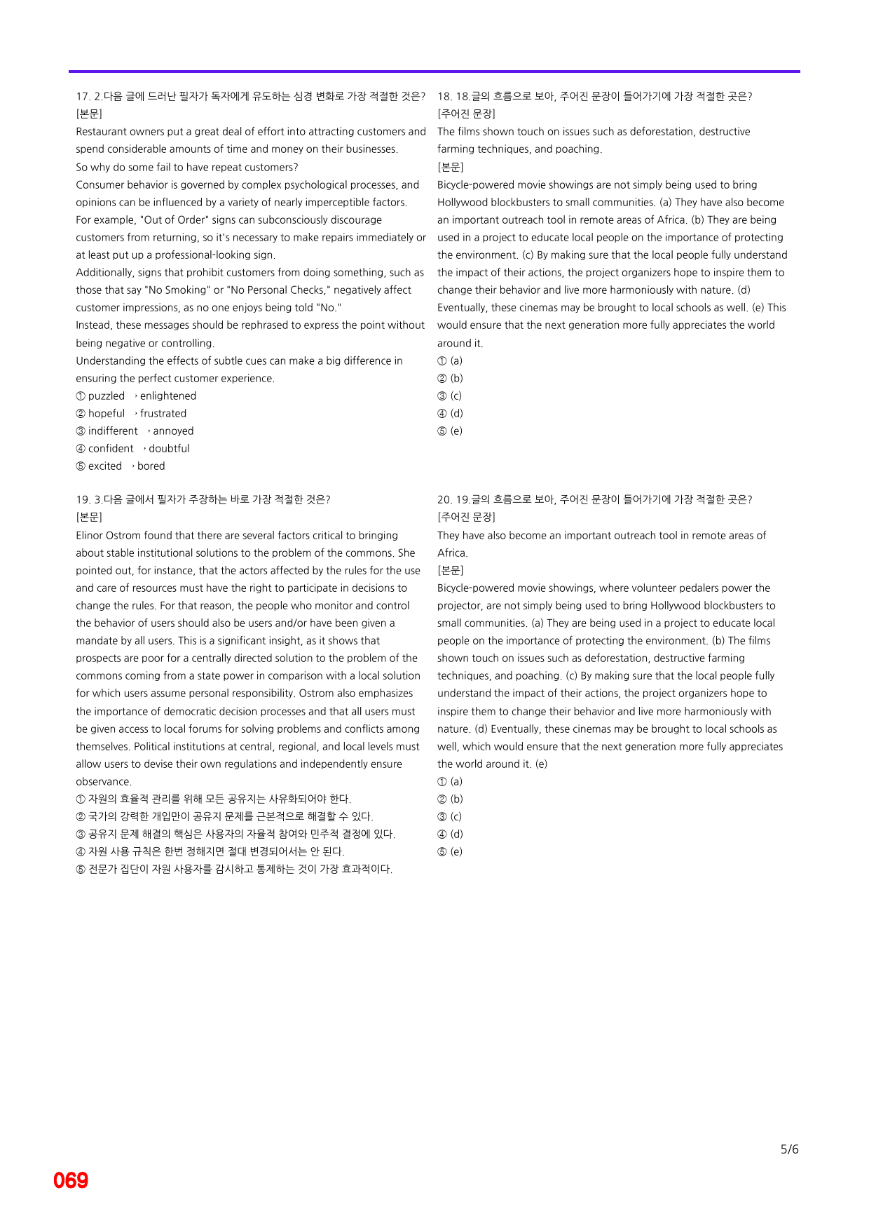 능률 빠바 수능실전, 6장 빠른점수UP 20제X12회=240제_preview_69