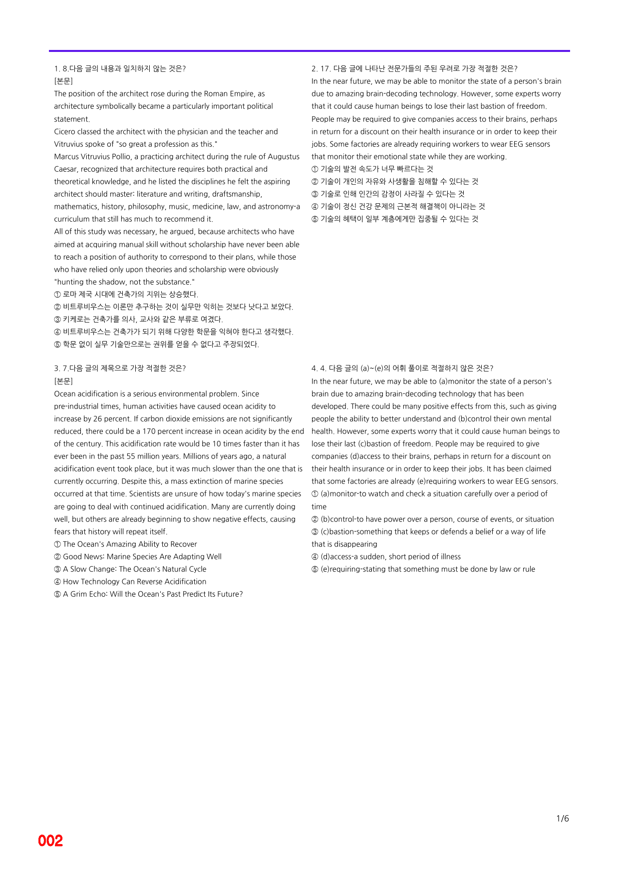 능률 빠바 수능실전, 7장 빠른점수UP 20제X12회=240제_preview_2
