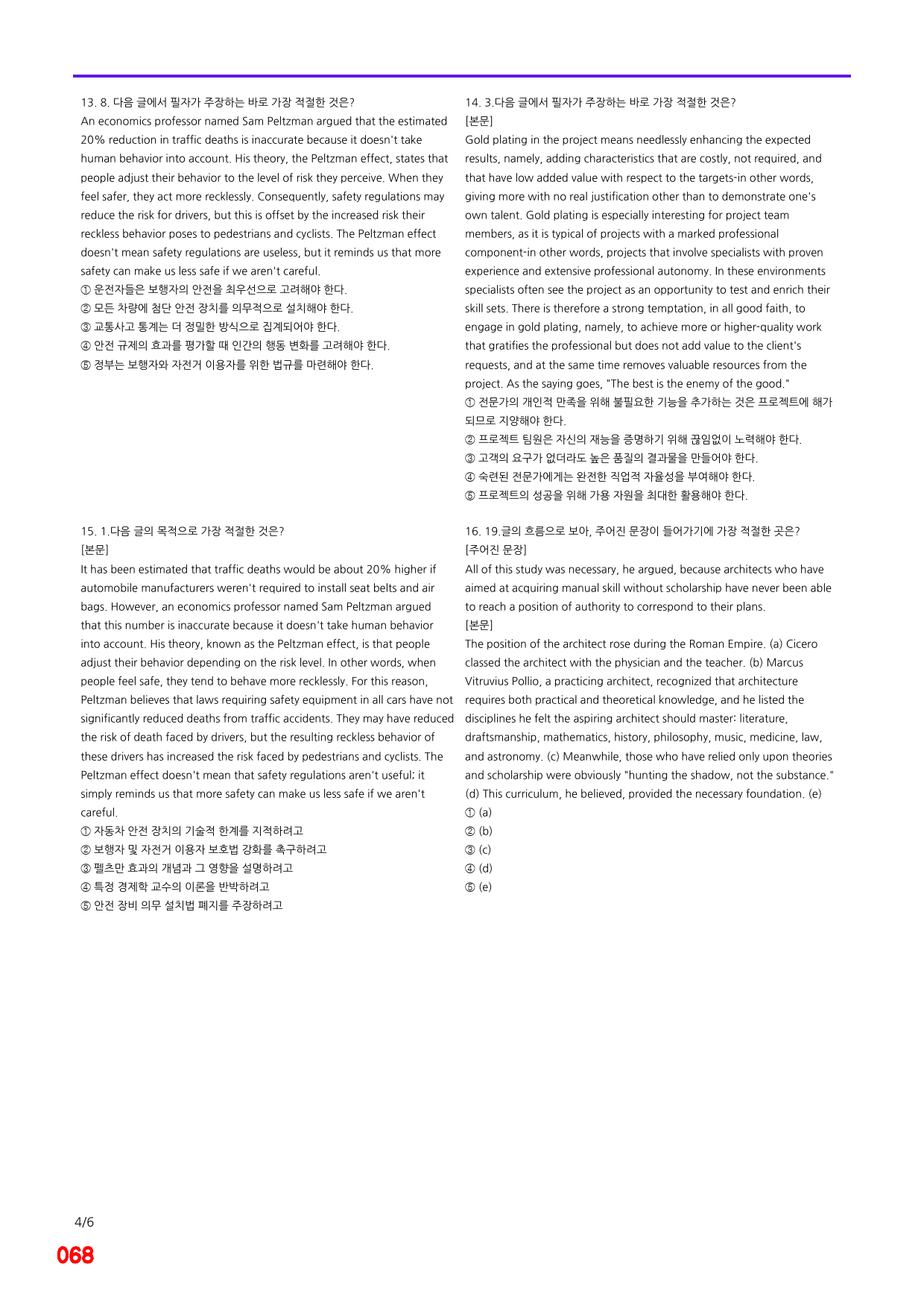 능률 빠바 수능실전, 7장 빠른점수UP 20제X12회=240제_preview_68