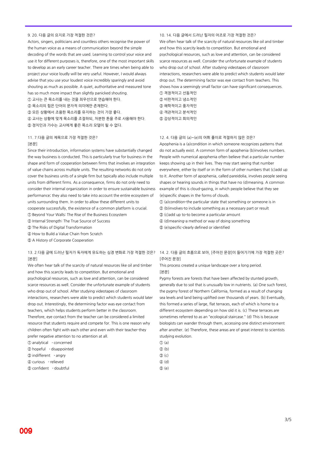 능률 빠바 수능실전, 13장 빠른점수UP 20제X12회=240제_preview_9