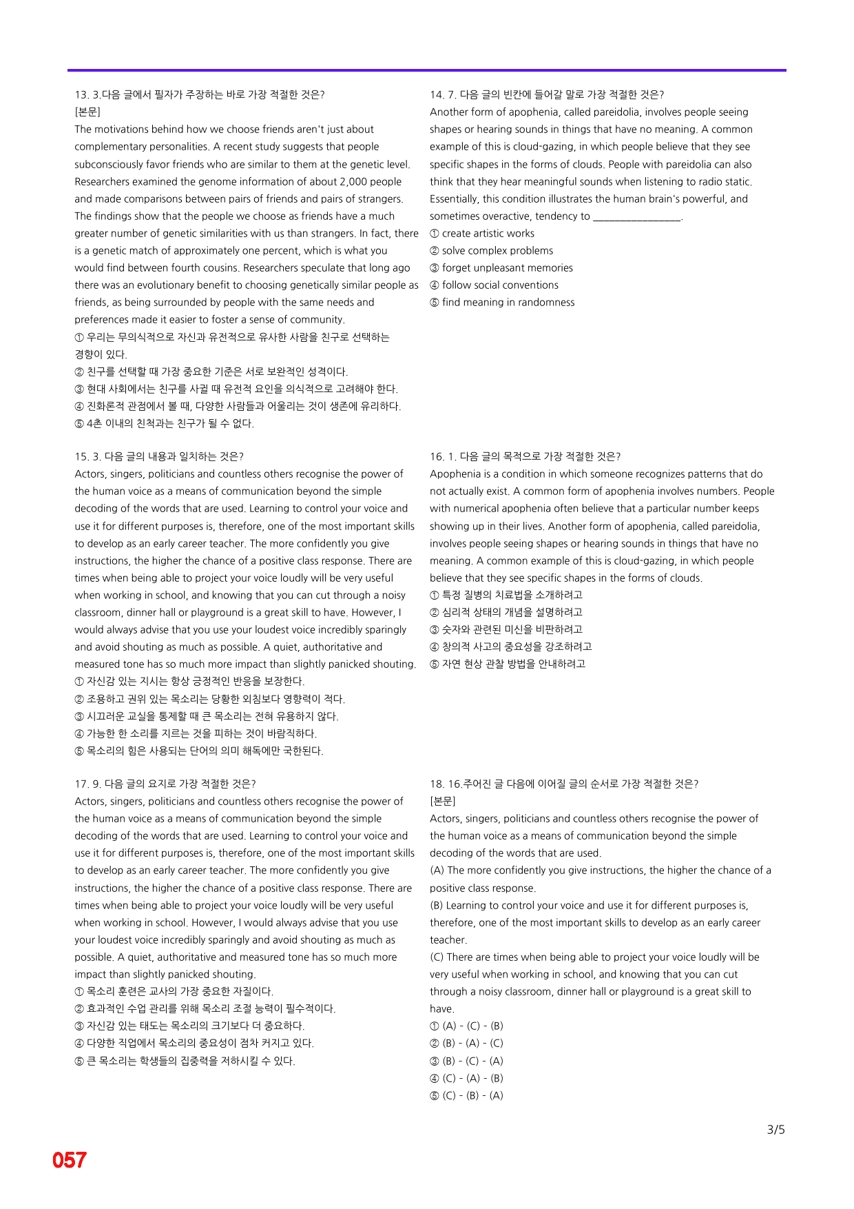 능률 빠바 수능실전, 13장 빠른점수UP 20제X12회=240제_preview_57