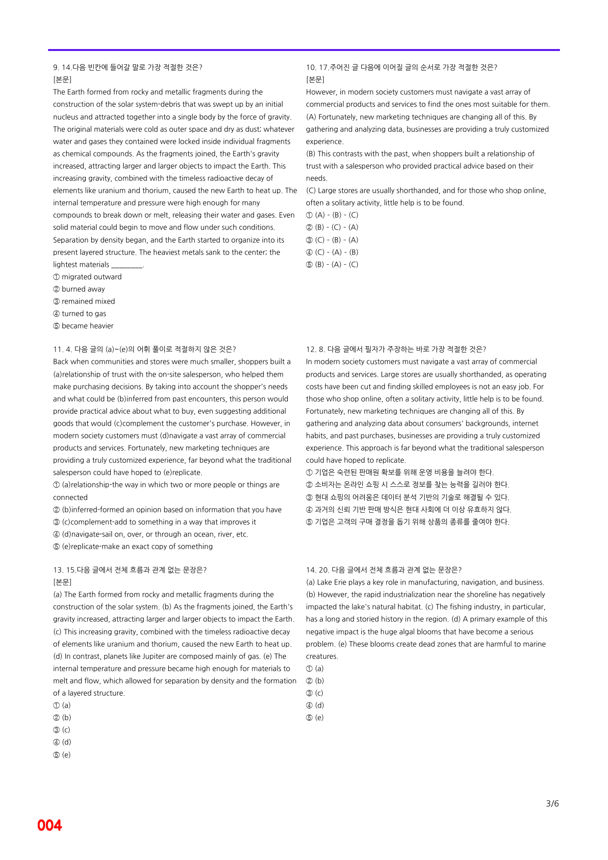 능률 빠바 수능실전, 14장 빠른점수UP 20제X12회=240제_preview_4