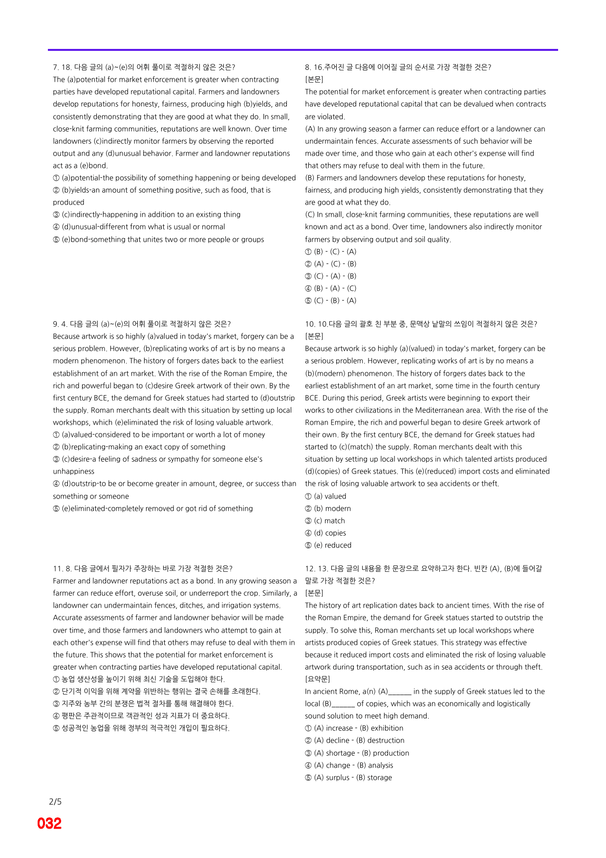 능률 빠바 수능실전, 14장 빠른점수UP 20제X12회=240제_preview_32