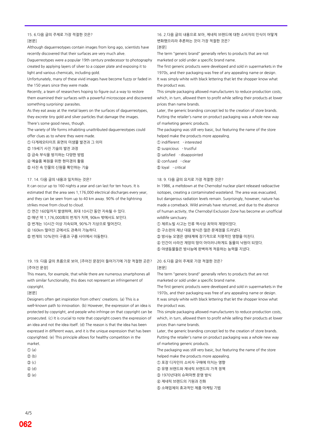 능률 빠바 수능실전, 15장 빠른점수UP 20제X12회=240제_preview_62