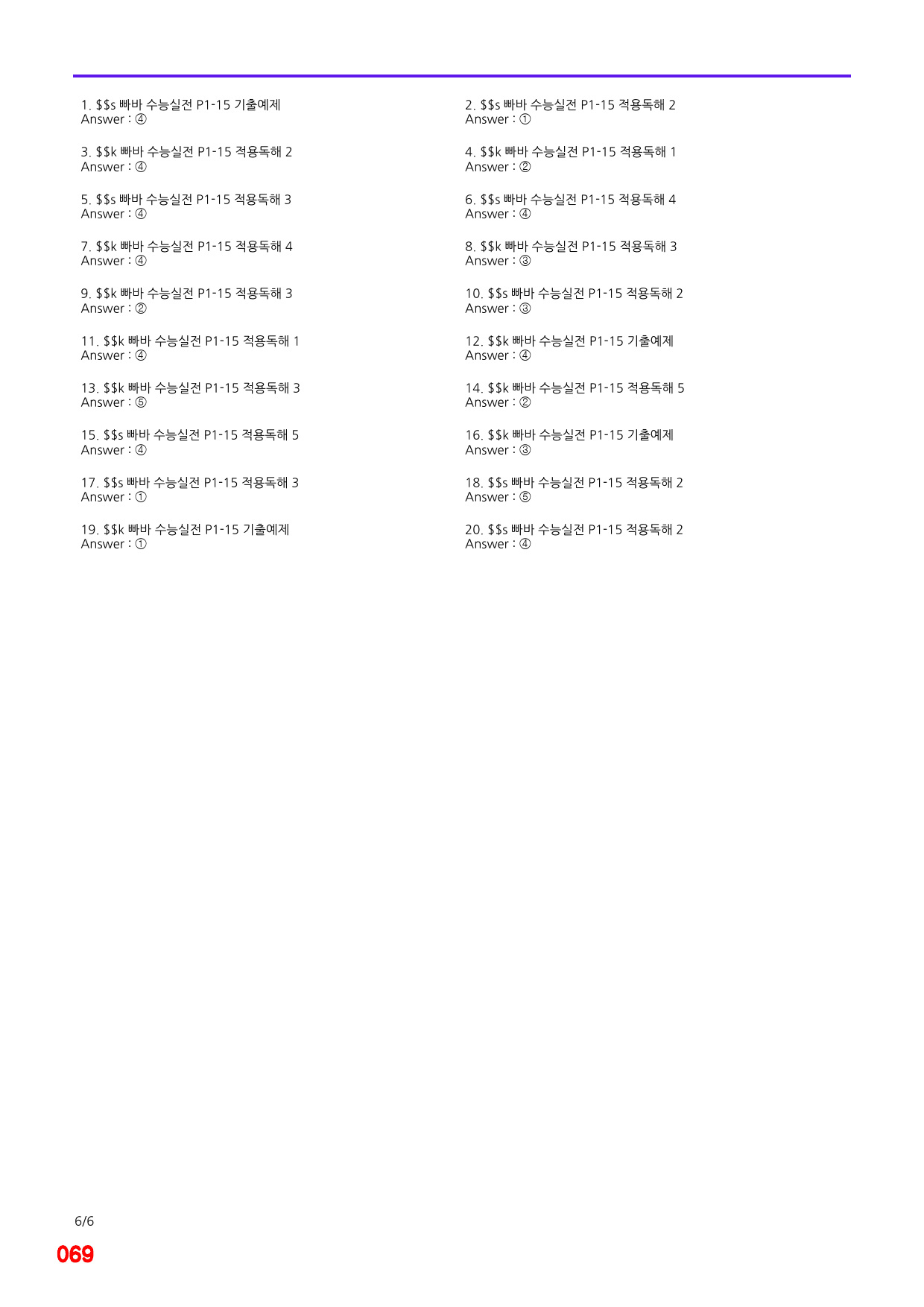 능률 빠바 수능실전, 15장 빠른점수UP 20제X12회=240제_preview_69