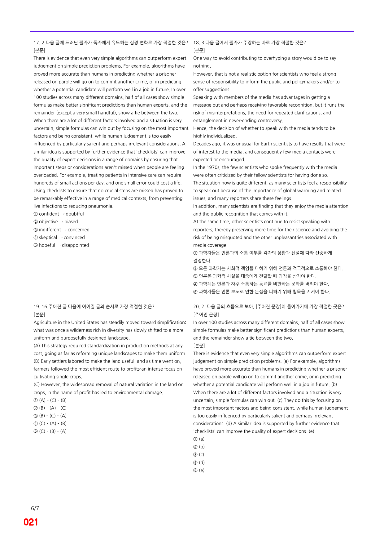 능률 빠바 수능실전, 17장 빠른점수UP 20제X8회=160제_preview_21