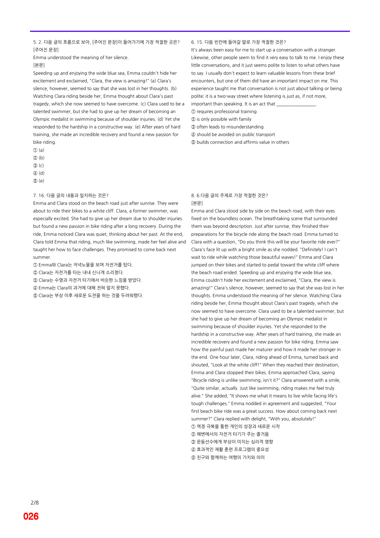 능률 빠바 수능실전, 18장 빠른점수UP 20제X6회=120제_preview_26